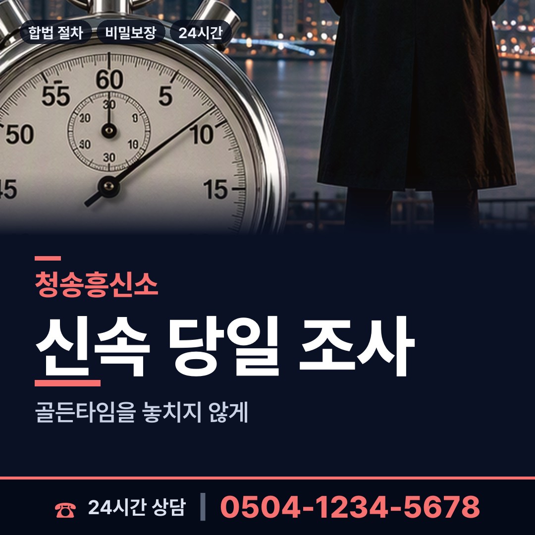 청송 진보면 증거수집 상담 안내