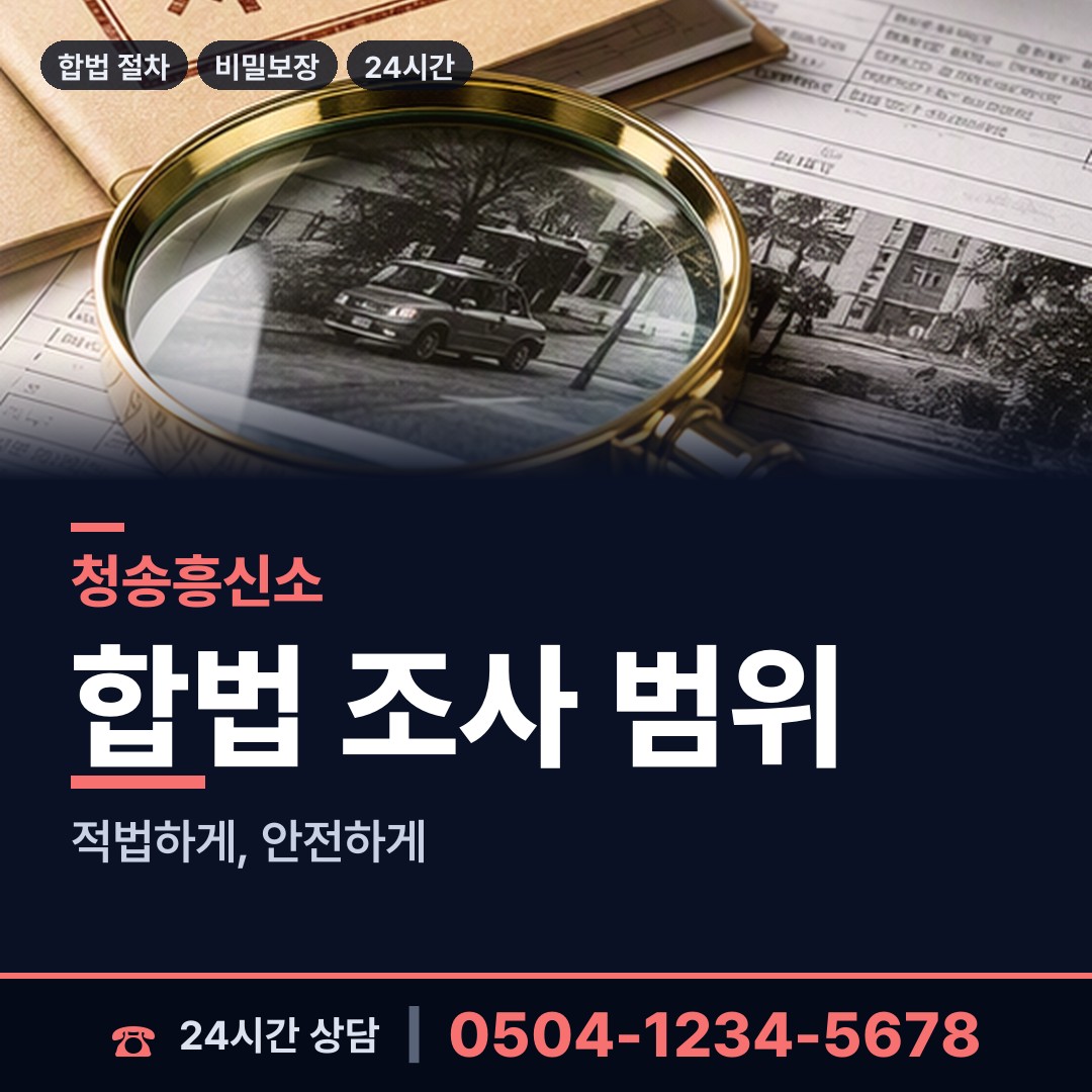 청송 진보면 재산분할조사 상담 안내