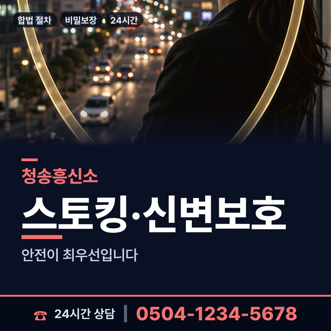 청송 진보면 흥신소어플 상담 안내